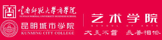 艺术学院 - 昆明城市学院（云南师范大学商学院）