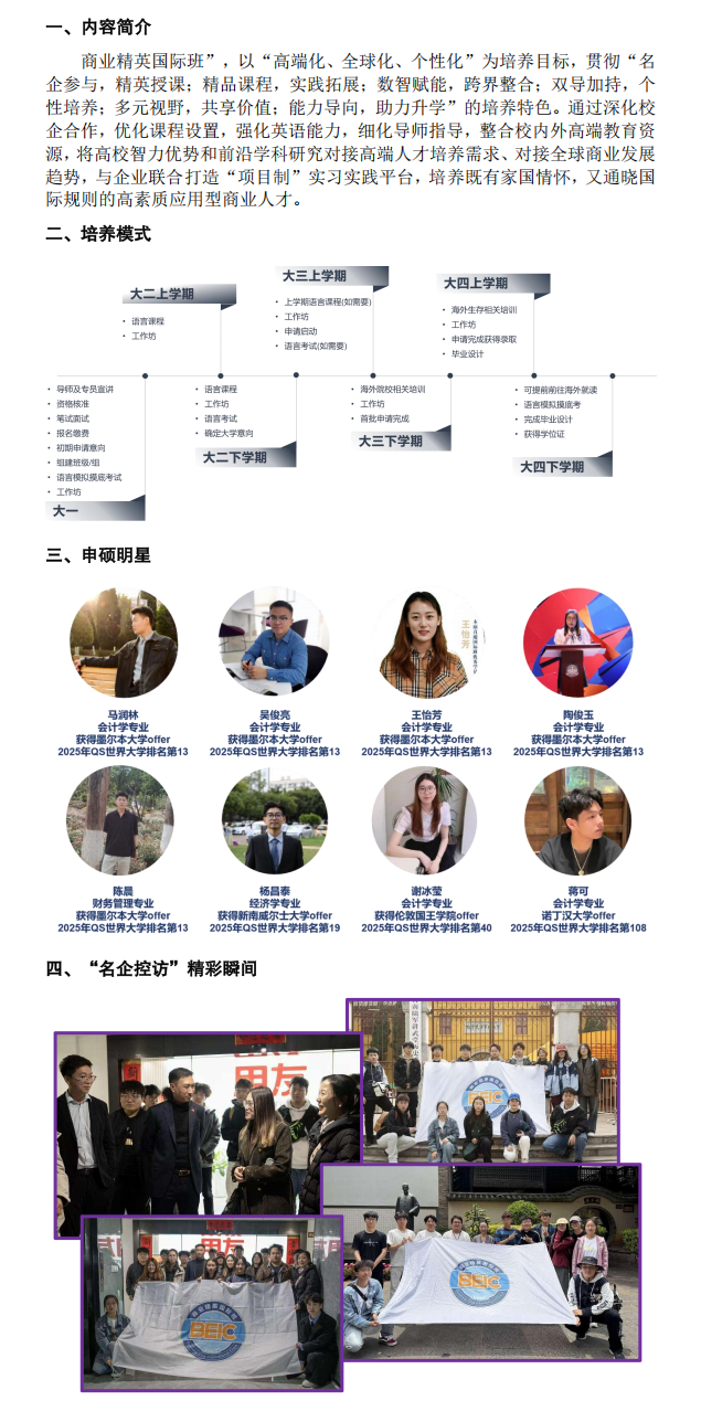 商业精英国际班简介1_001-1.png