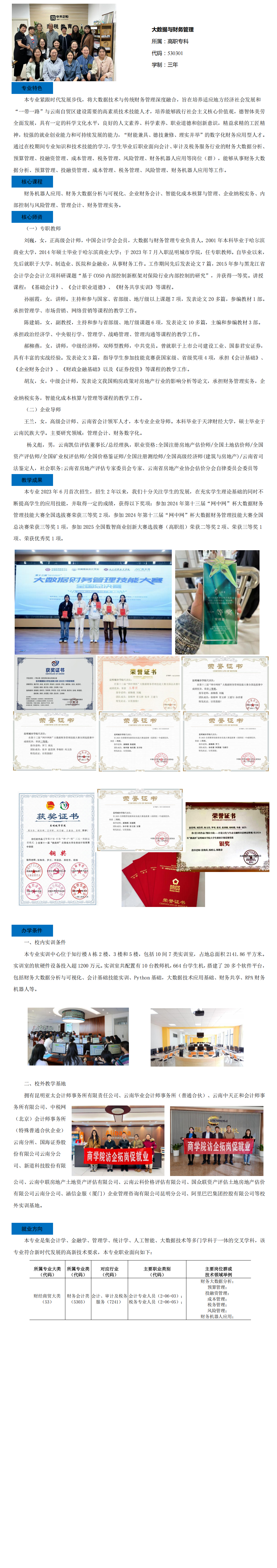 大数据与财务管理专业介绍（专科）2.png
