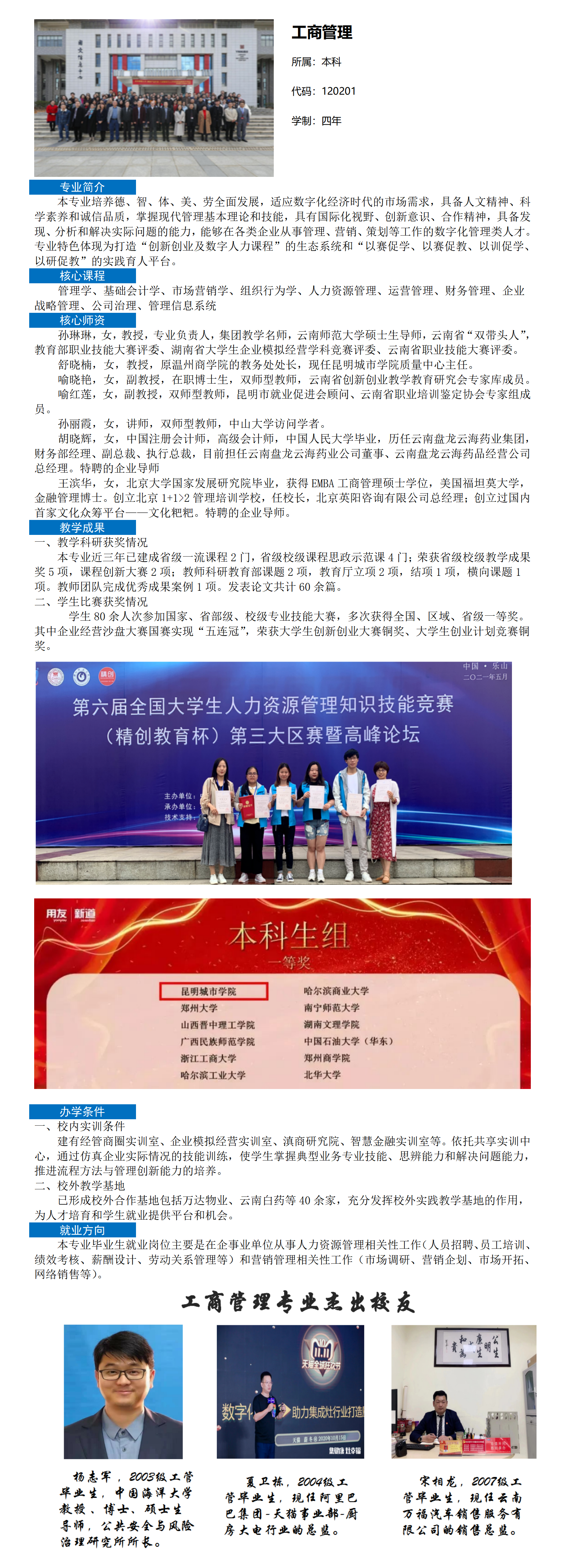 工商管理专业介绍（本科）.png