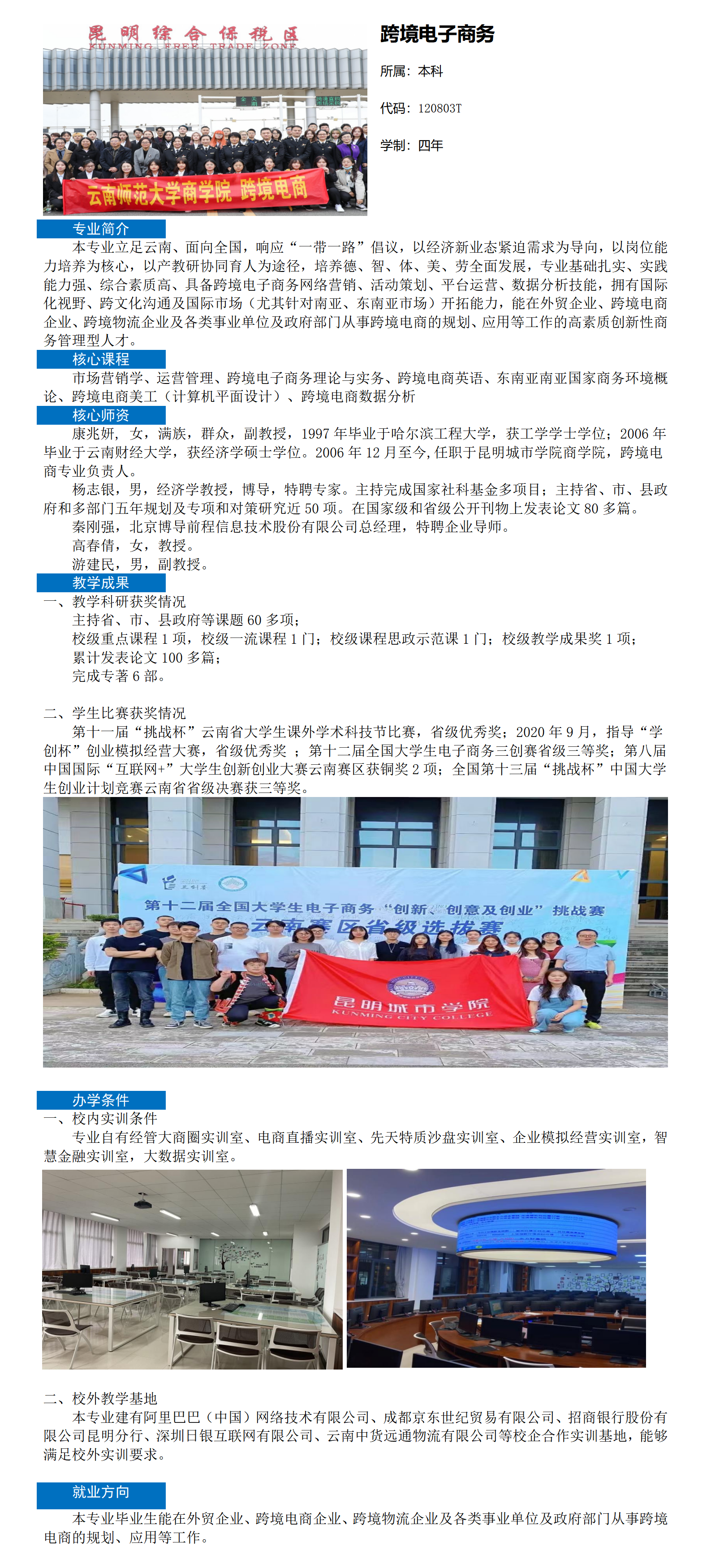 跨境电子商务专业介绍（本科）.png