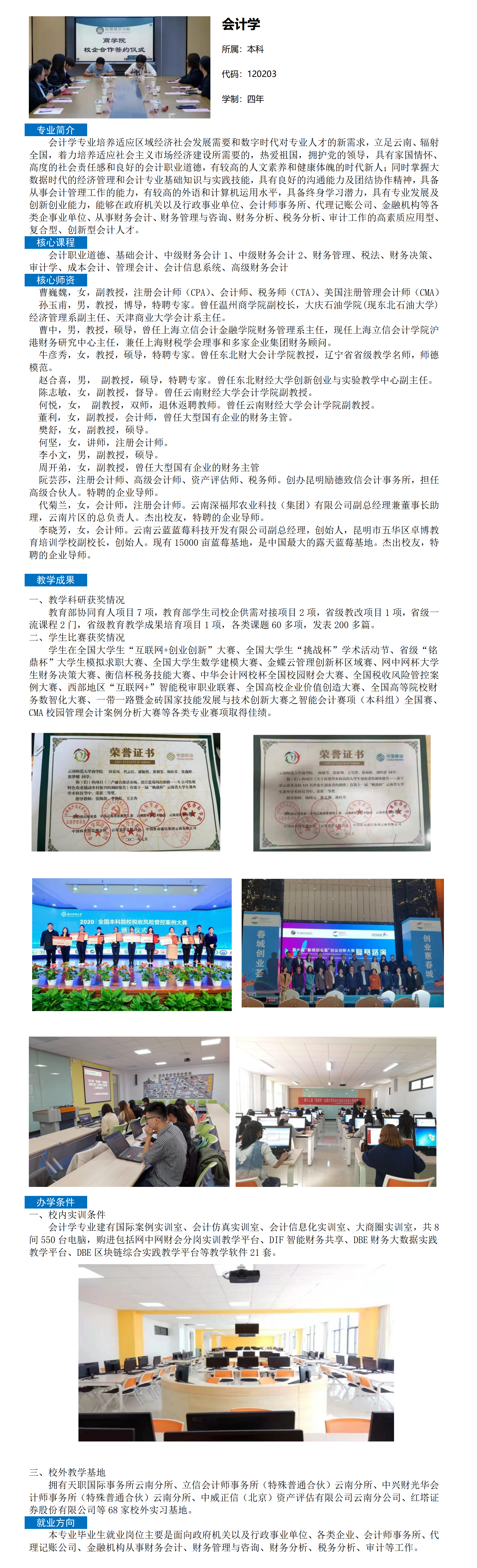 会计学专业介绍（本科）.png