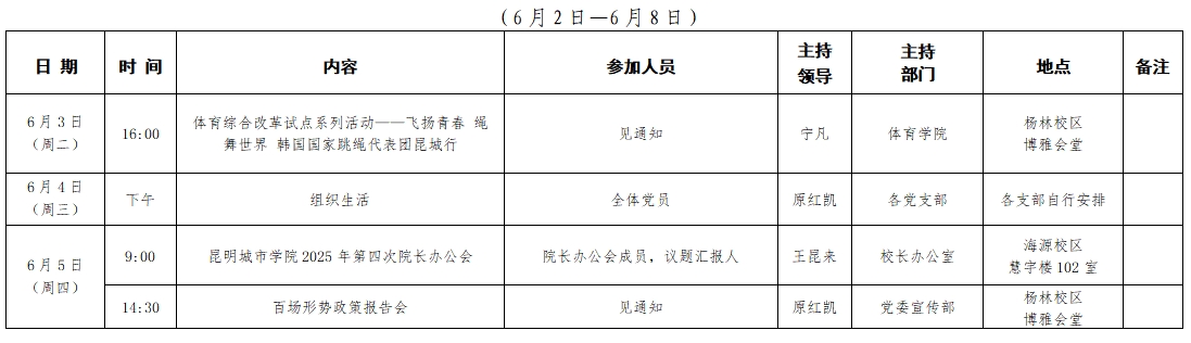 日程.png