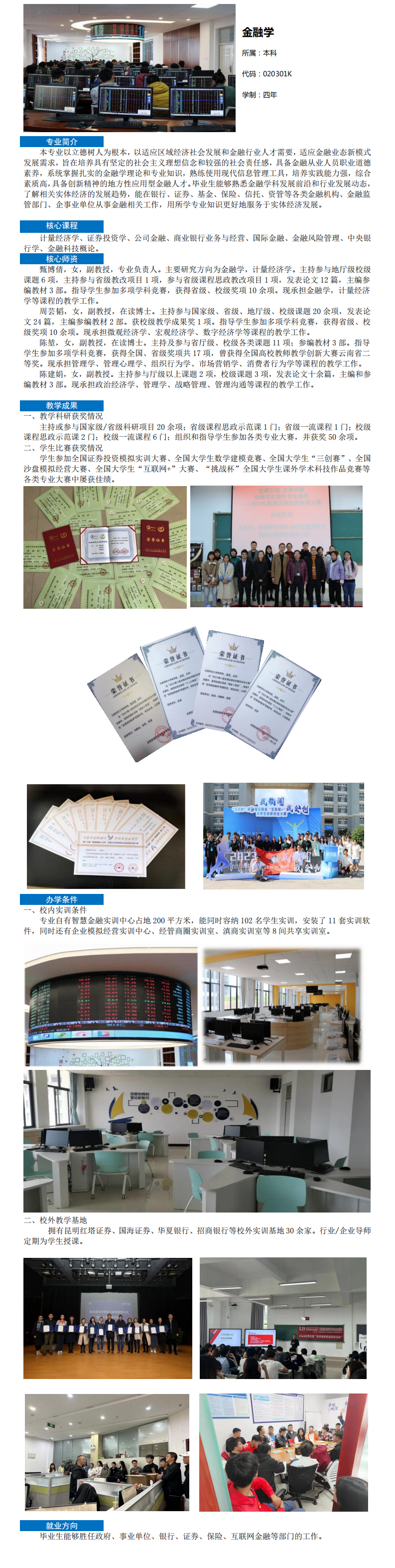 7本科-专业介绍（金融学）25.6.9_00.png