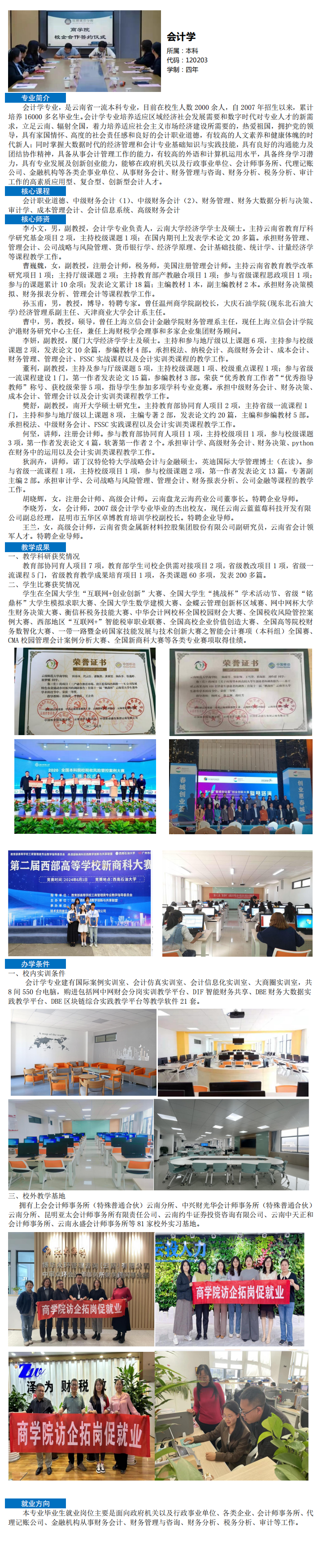 2专业简介(会计学)(5.26)_20250609160944_00(1).png