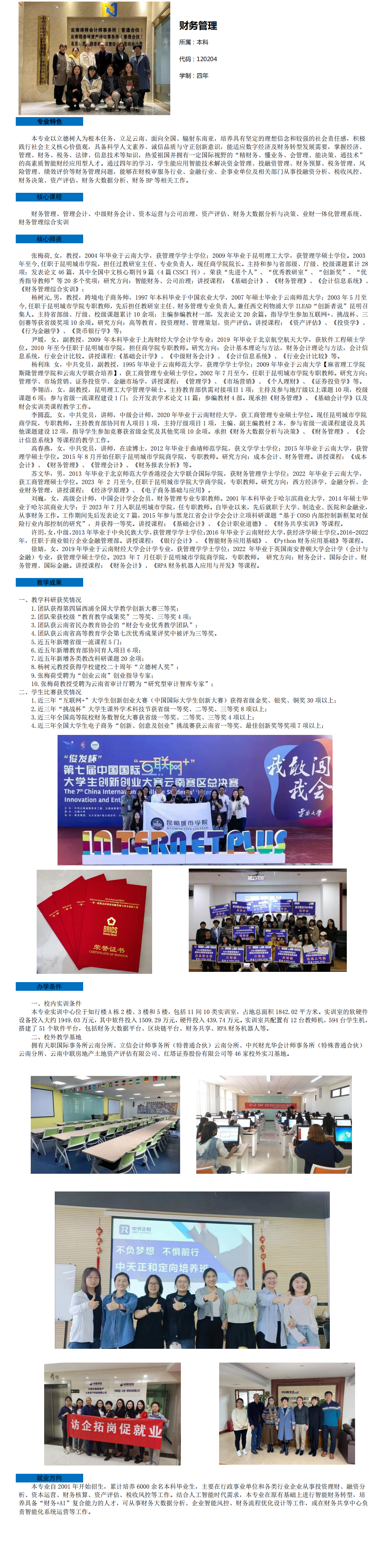 1专业介绍（财务管理）_20250609172805_00.png
