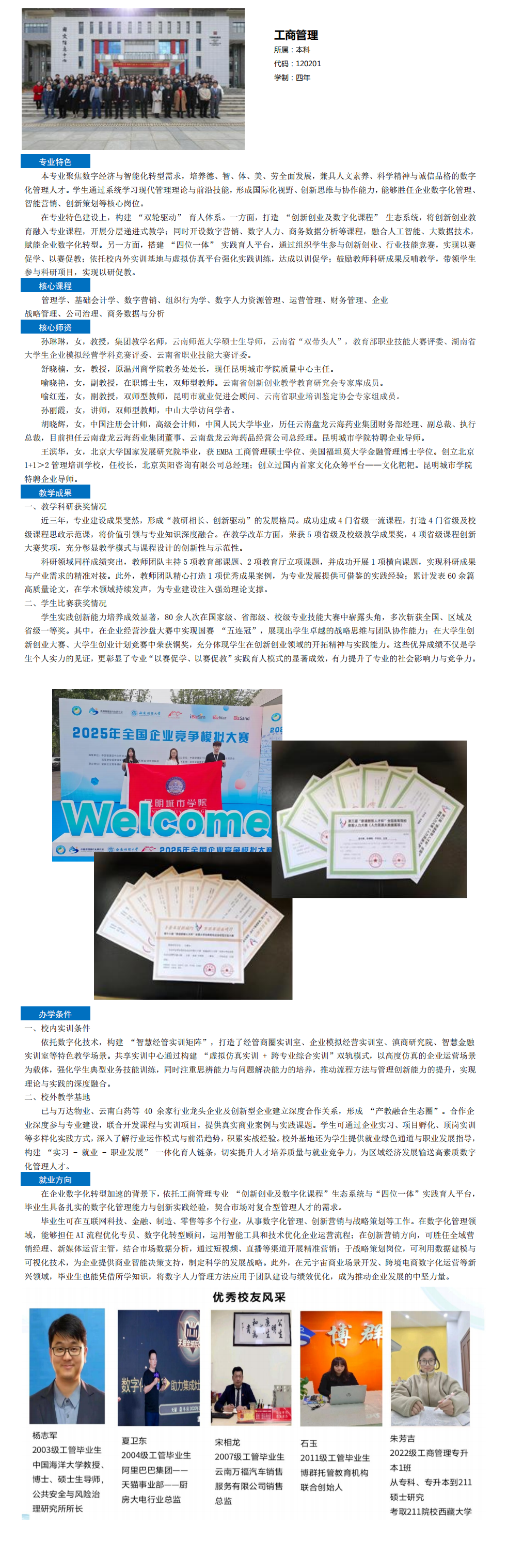 5专业介绍（工管专业） (2025)_00.png
