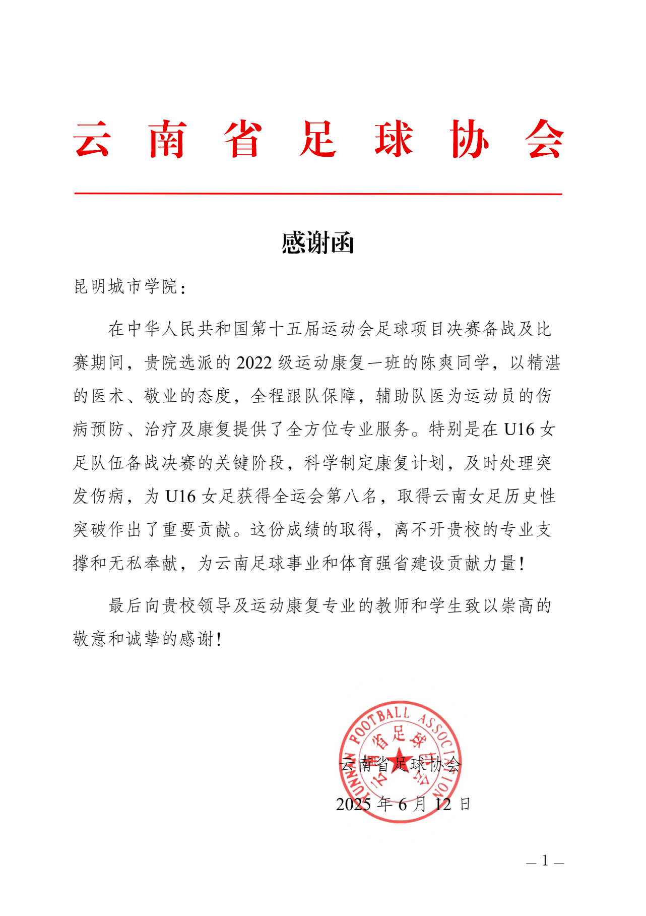感谢信.png