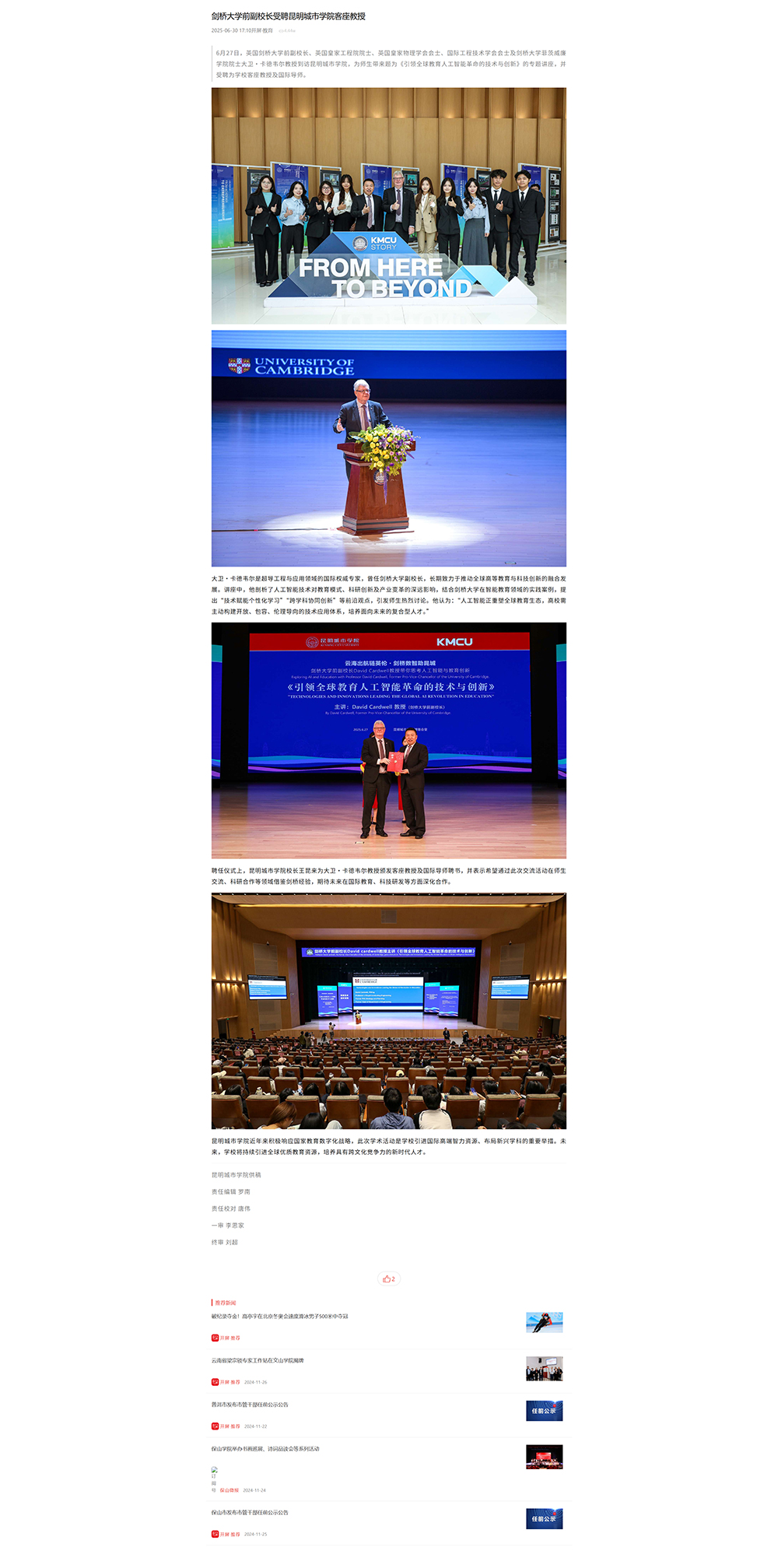 FireShot-Capture-358---剑桥大学前副校长受聘昆明城市学院客座教授---[cmsapi.kpinfo.jpg