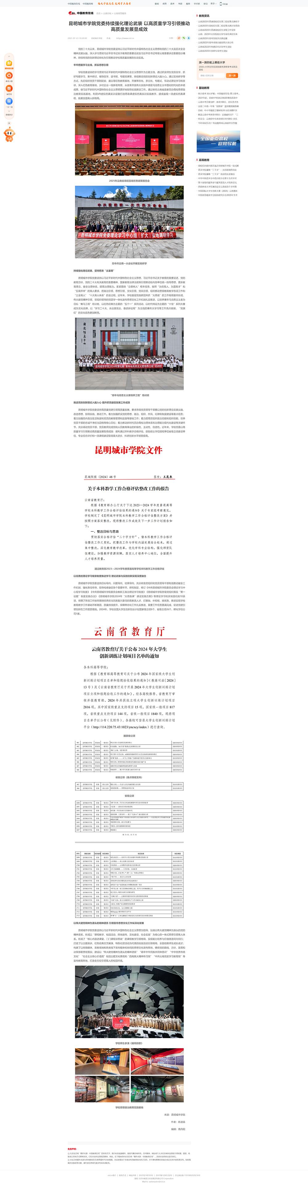 FireShot-Capture-373---昆明城市学院党委持续强化理论武装-以高质量学习引领推动高质量发展显成效-—云南站—中国教育在线---[yunnan.eol.jpg