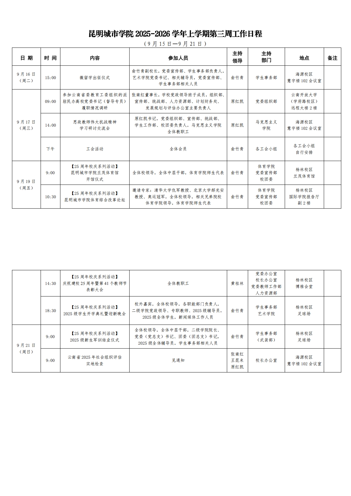 昆明城市学院2025-2026学年上学期第三周日程_00(2).jpg
