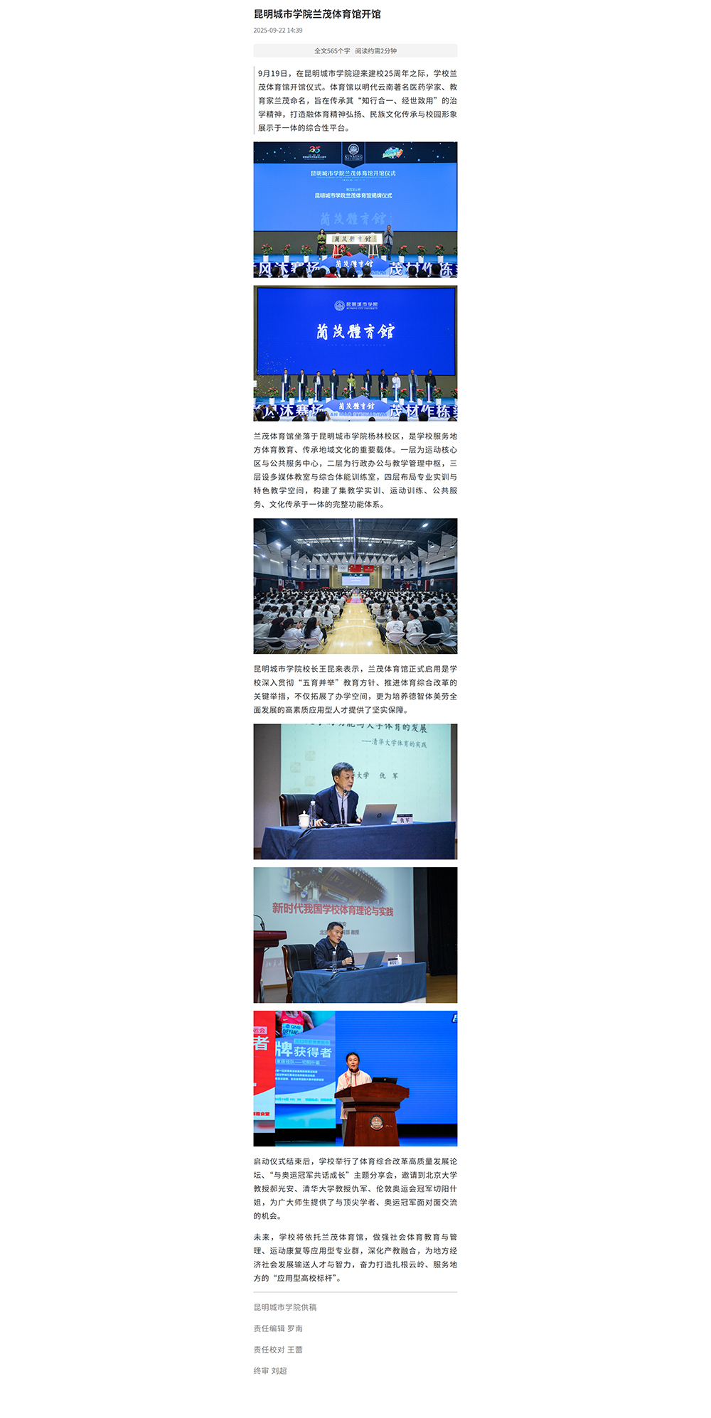 FireShot-Capture-401---昆明城市学院兰茂体育馆开馆---[nginx-kaiping.yn.ynurl.jpg