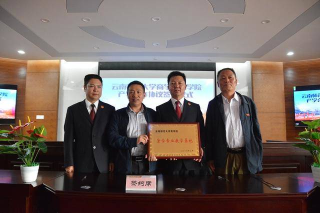 云师大商学院法学院 产学合作协议签约仪式暨社会奖学金颁奖典礼