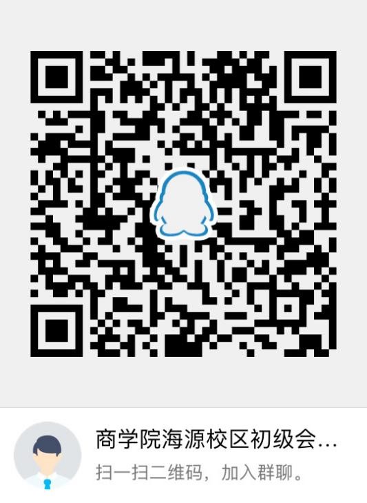 海源初级会计