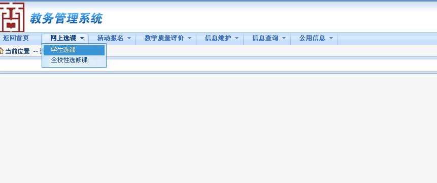 2017-2018学年（上）学期17级新生网上选课通知