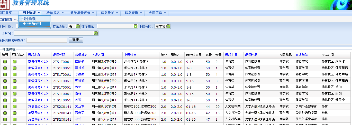 2017-2018学年（上）学期17级新生网上选课通知