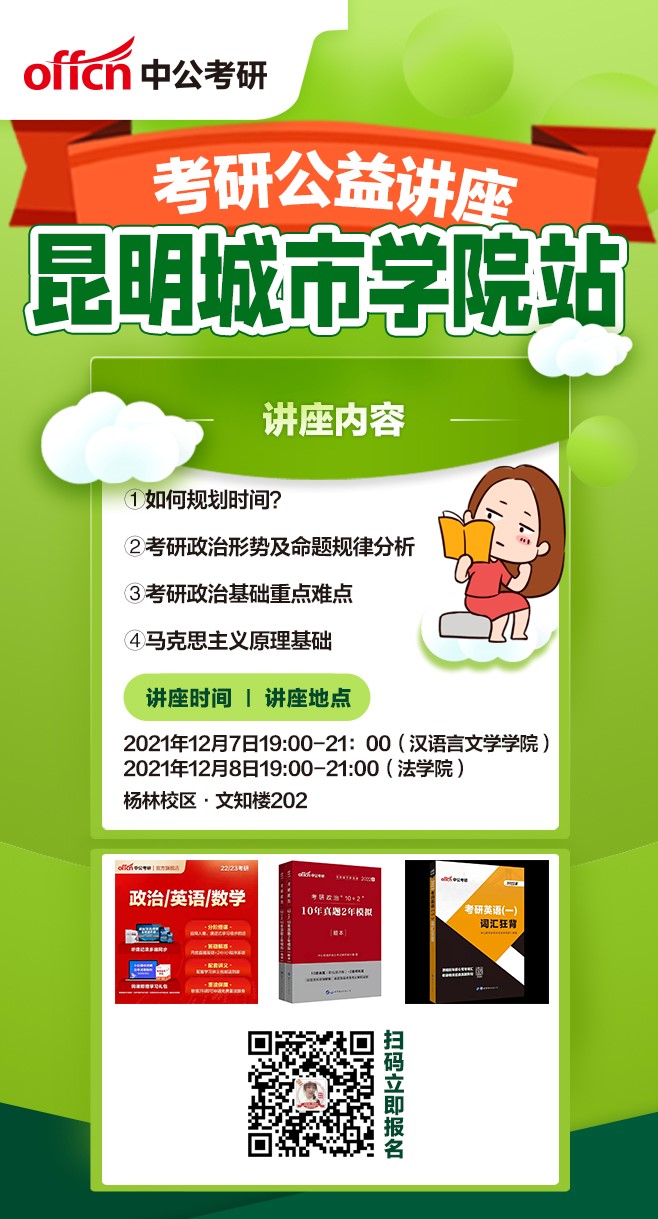 12.6.考研公益讲座(1)